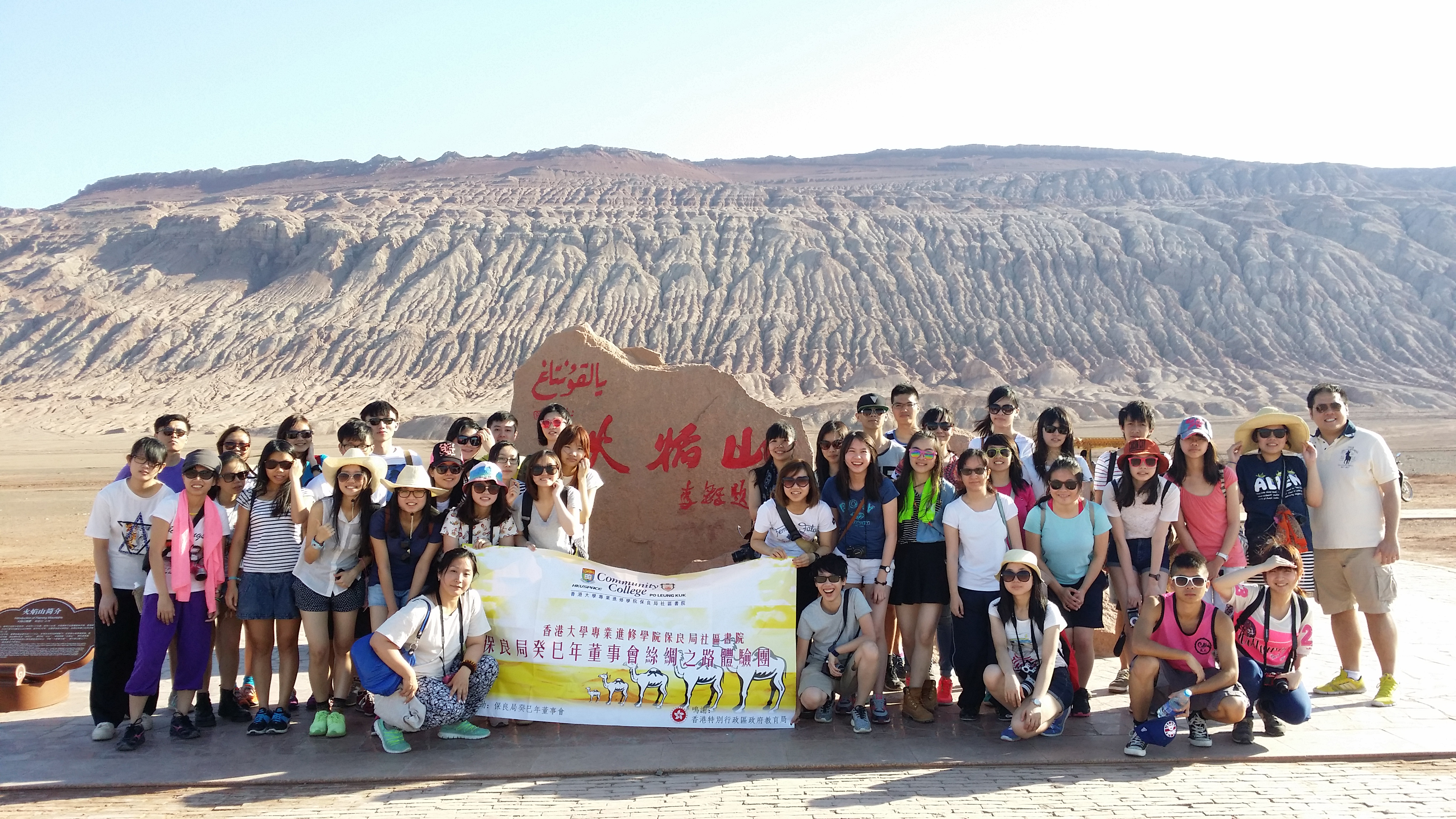 Silk Road Study Tour 2014 - Photo - 1