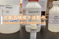 Preparation of WHO Alcohol Hand Rub - Photo - 1