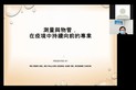 Online Talk Series (II) - Photo - 3