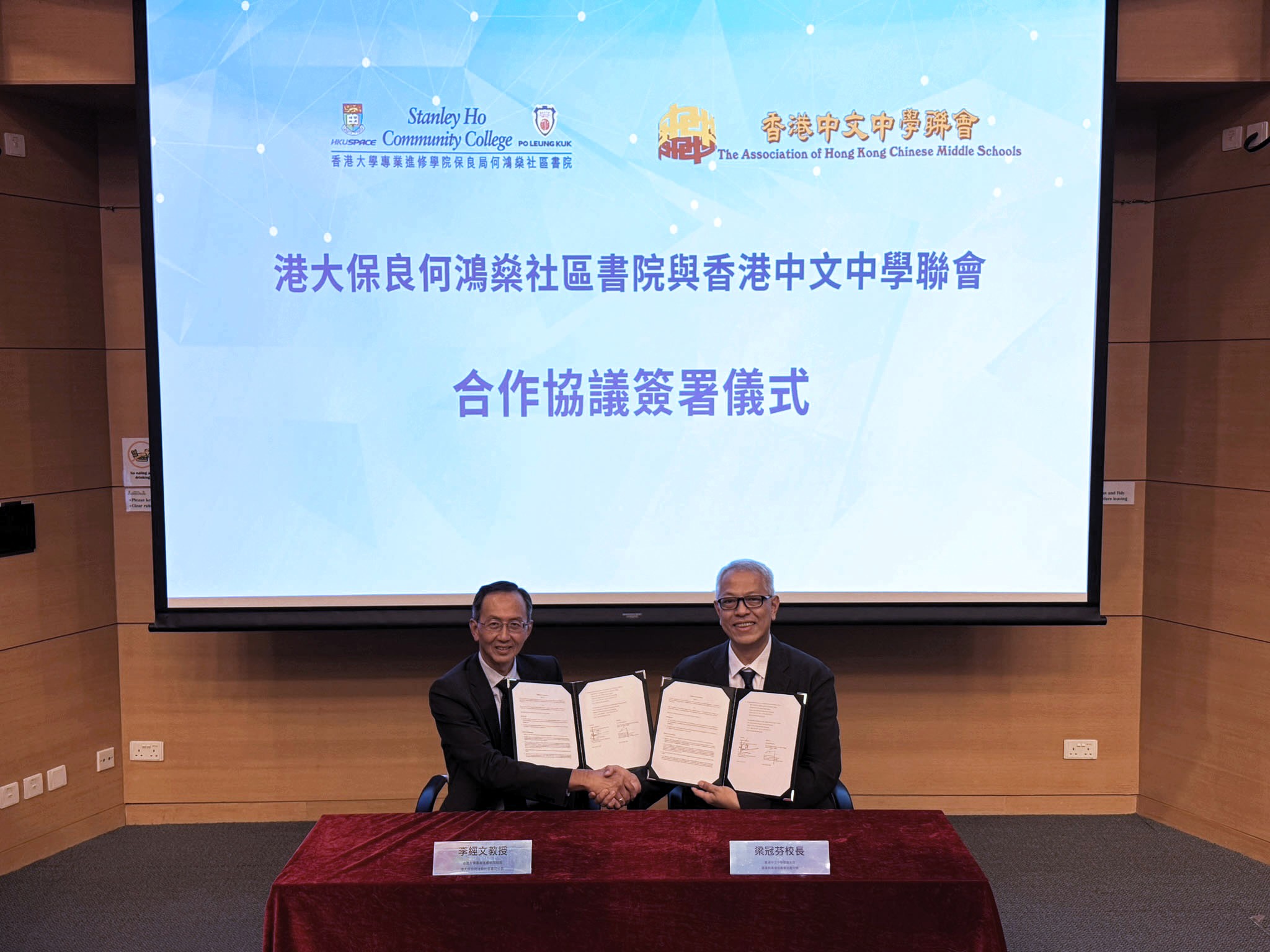 HPSHCC - Collaboration with The Association of Hong Kong Chinese Middle Schools (AHKCMS)