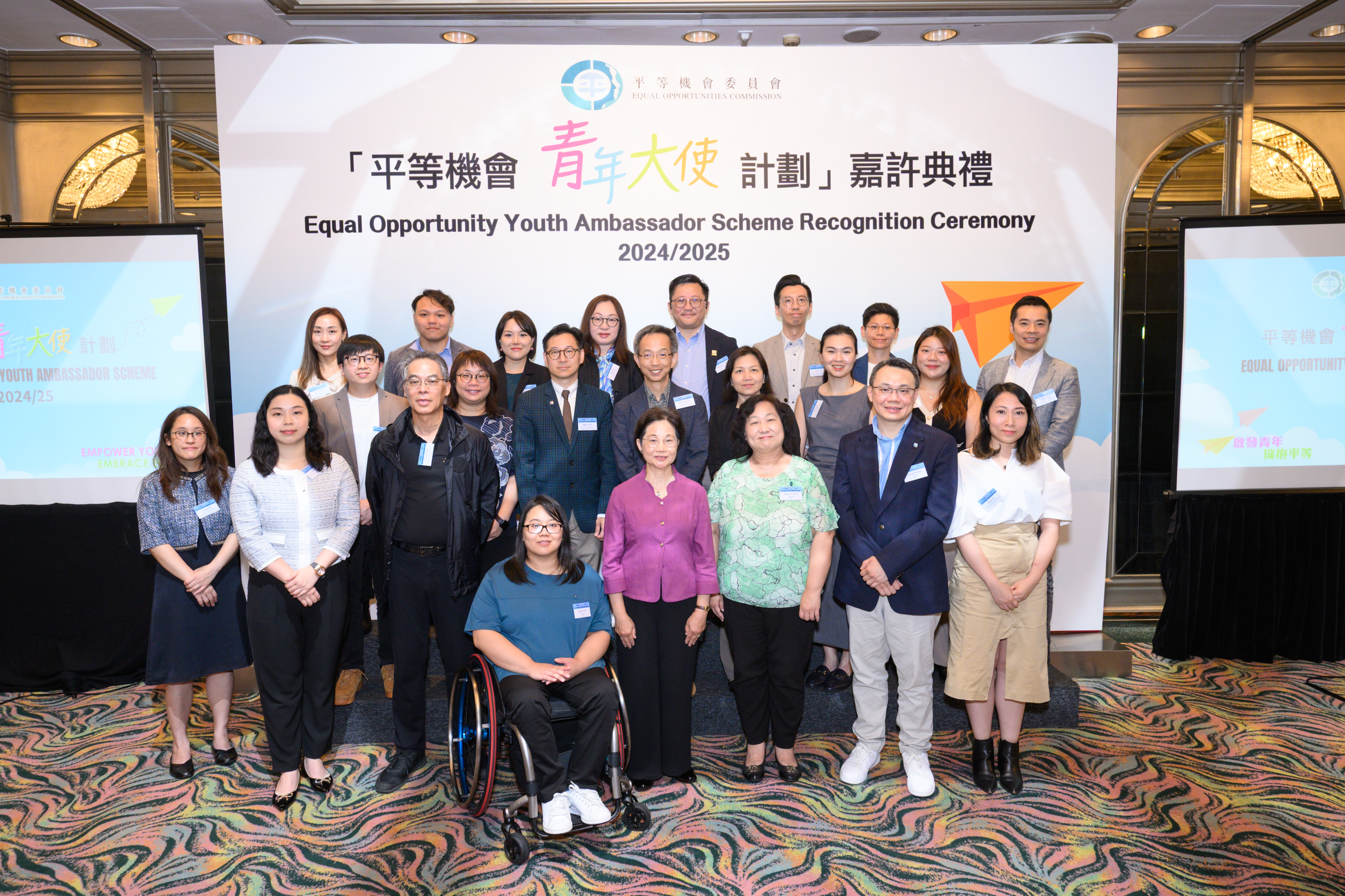 HPSHCC 「平等機會青年大使計劃2024/25」嘉許典禮