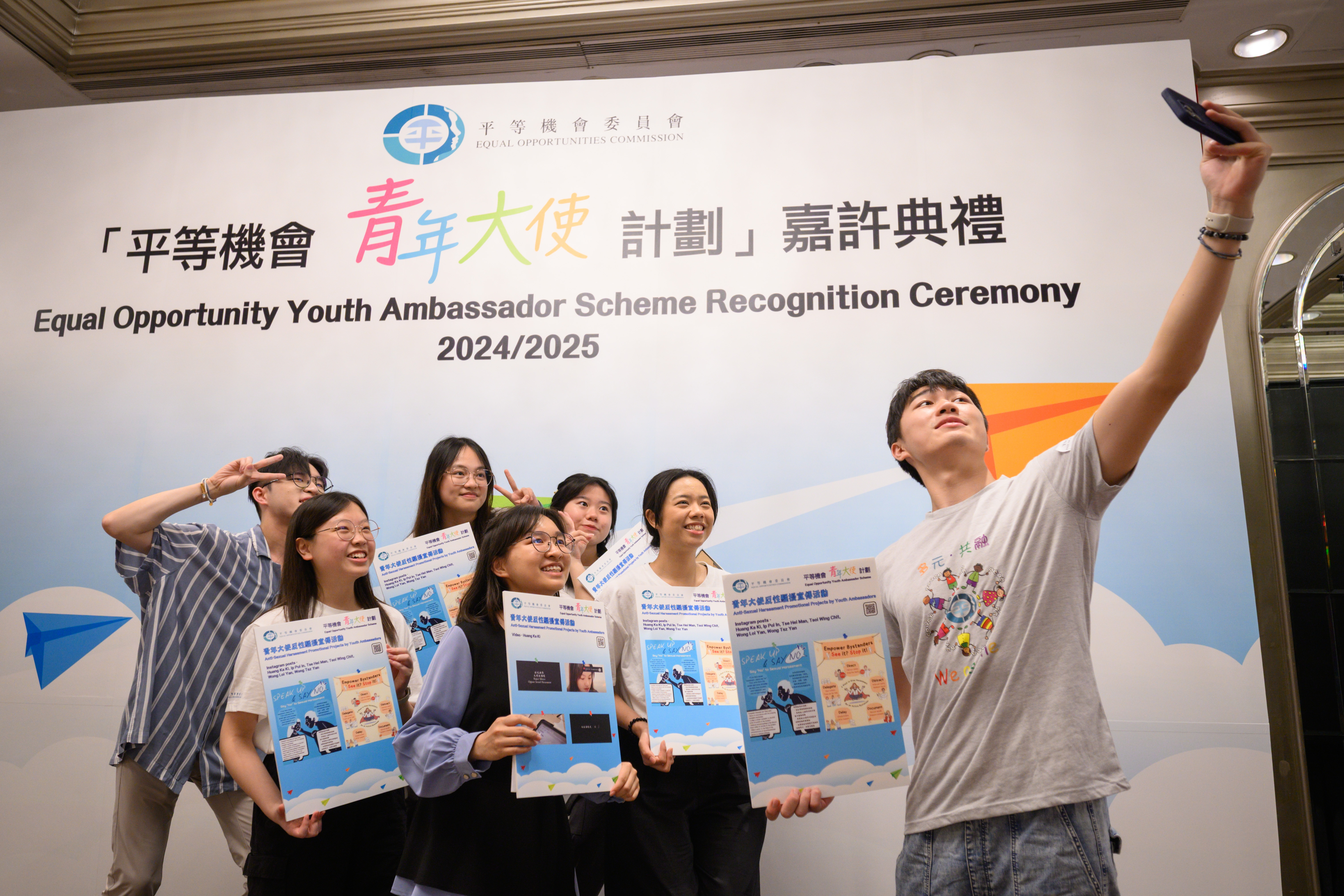 HPSHCC 「平等機會青年大使計劃2024/25」嘉許典禮