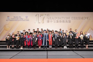港大保良何鴻燊社區書院 - 第十七屆畢業典禮