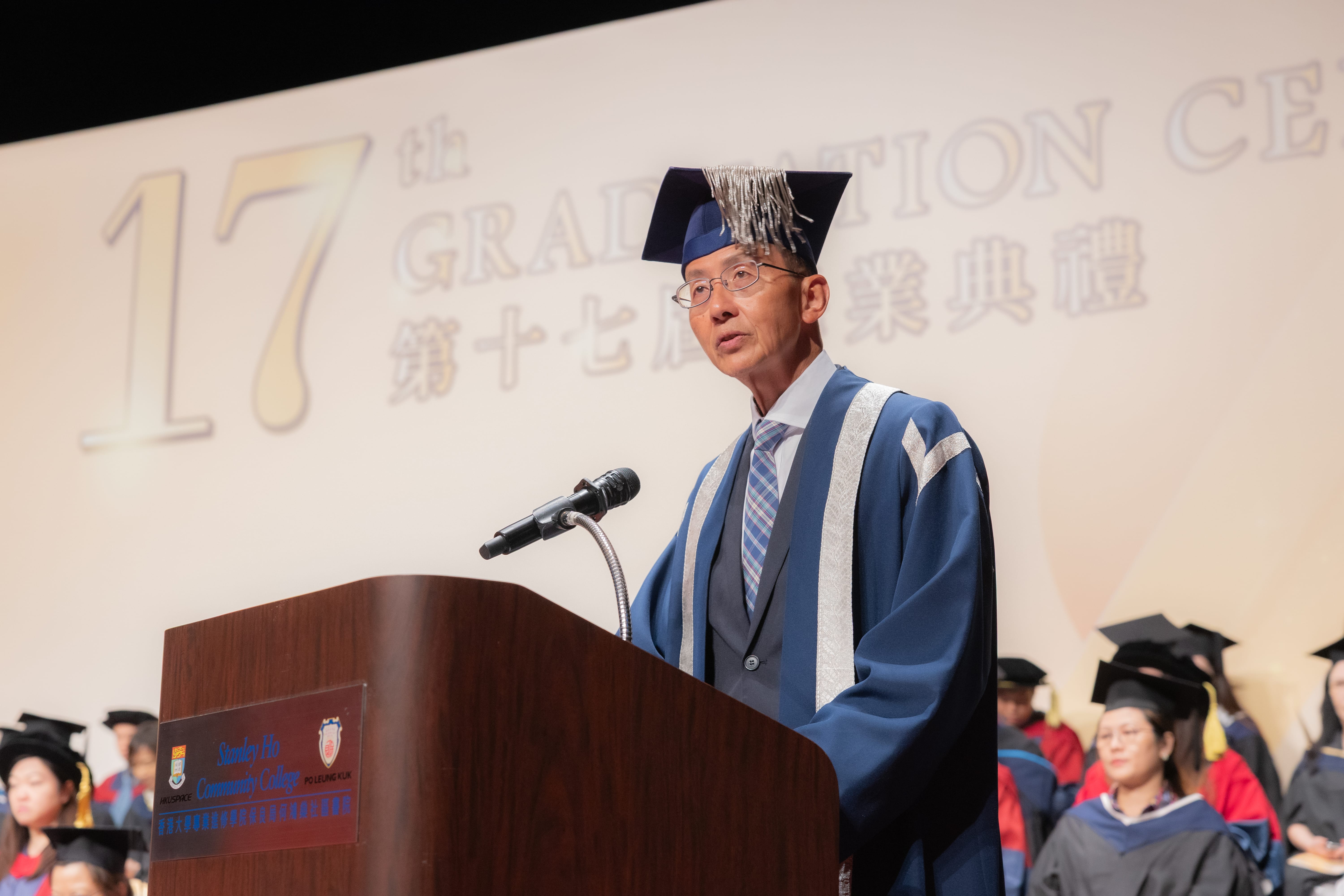 HPSHCC - The 17th Graduation Ceremony