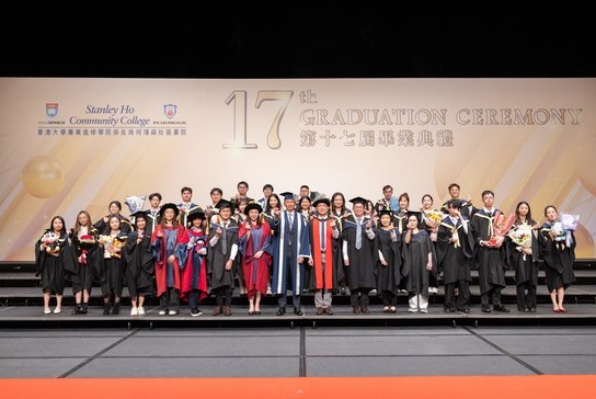 港大保良何鴻燊社區書院 - 第十七屆畢業典禮