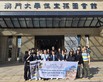 HPSHCC 酒店、旅遊及款待澳門及珠海遊學團