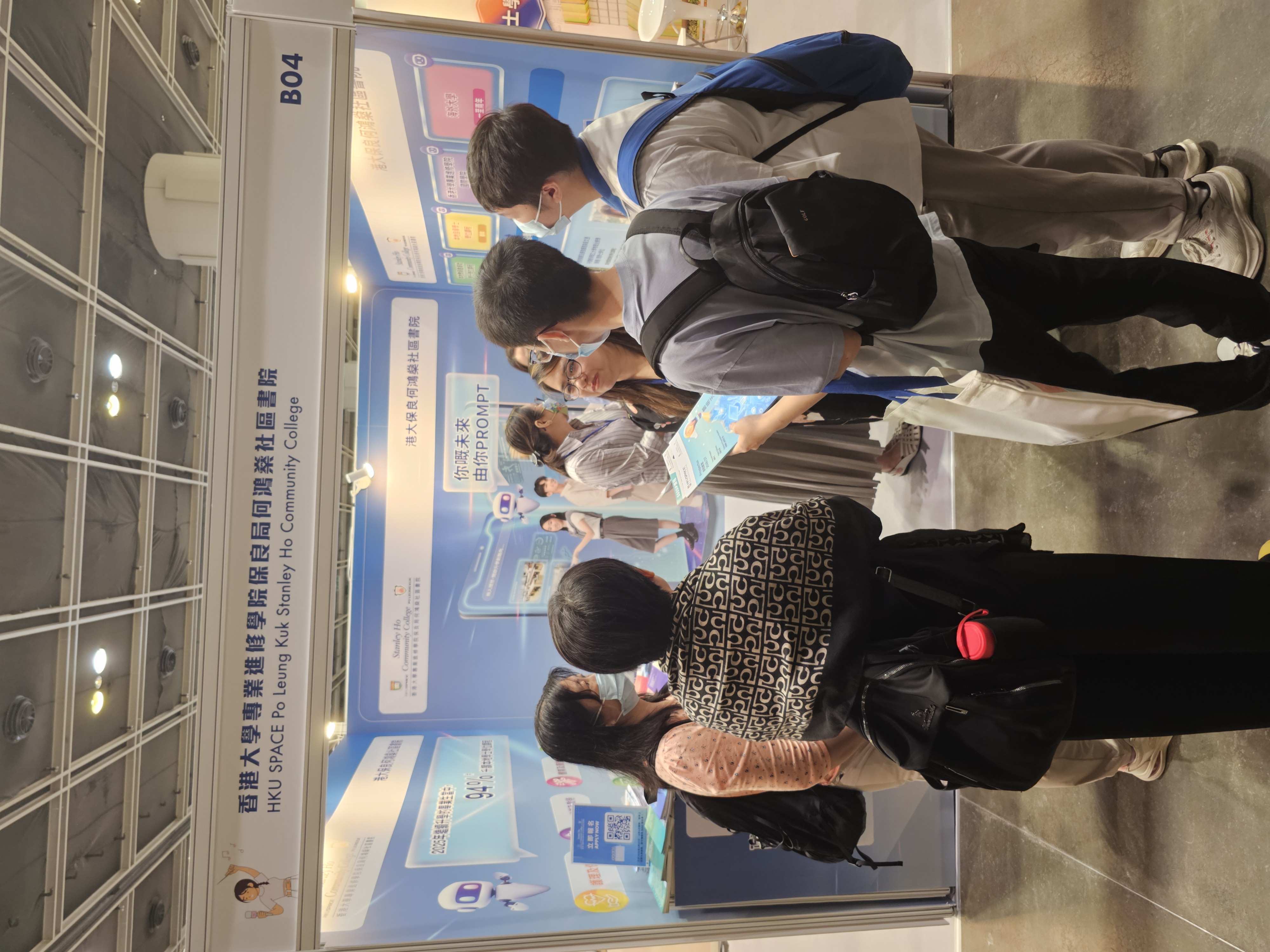 HPSHCC 多元出路資訊SHOW 2026