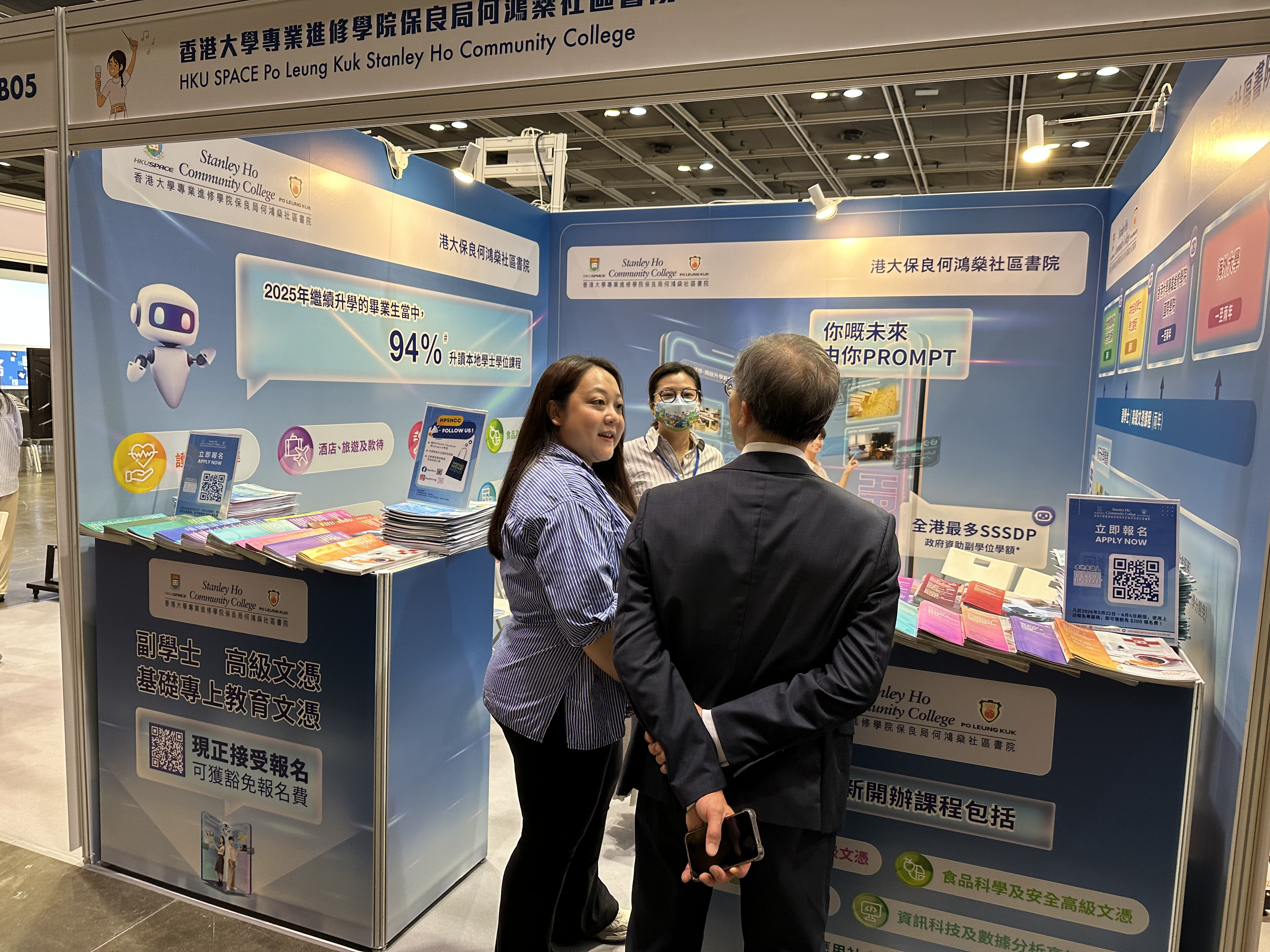 HPSHCC 多元出路資訊SHOW 2026