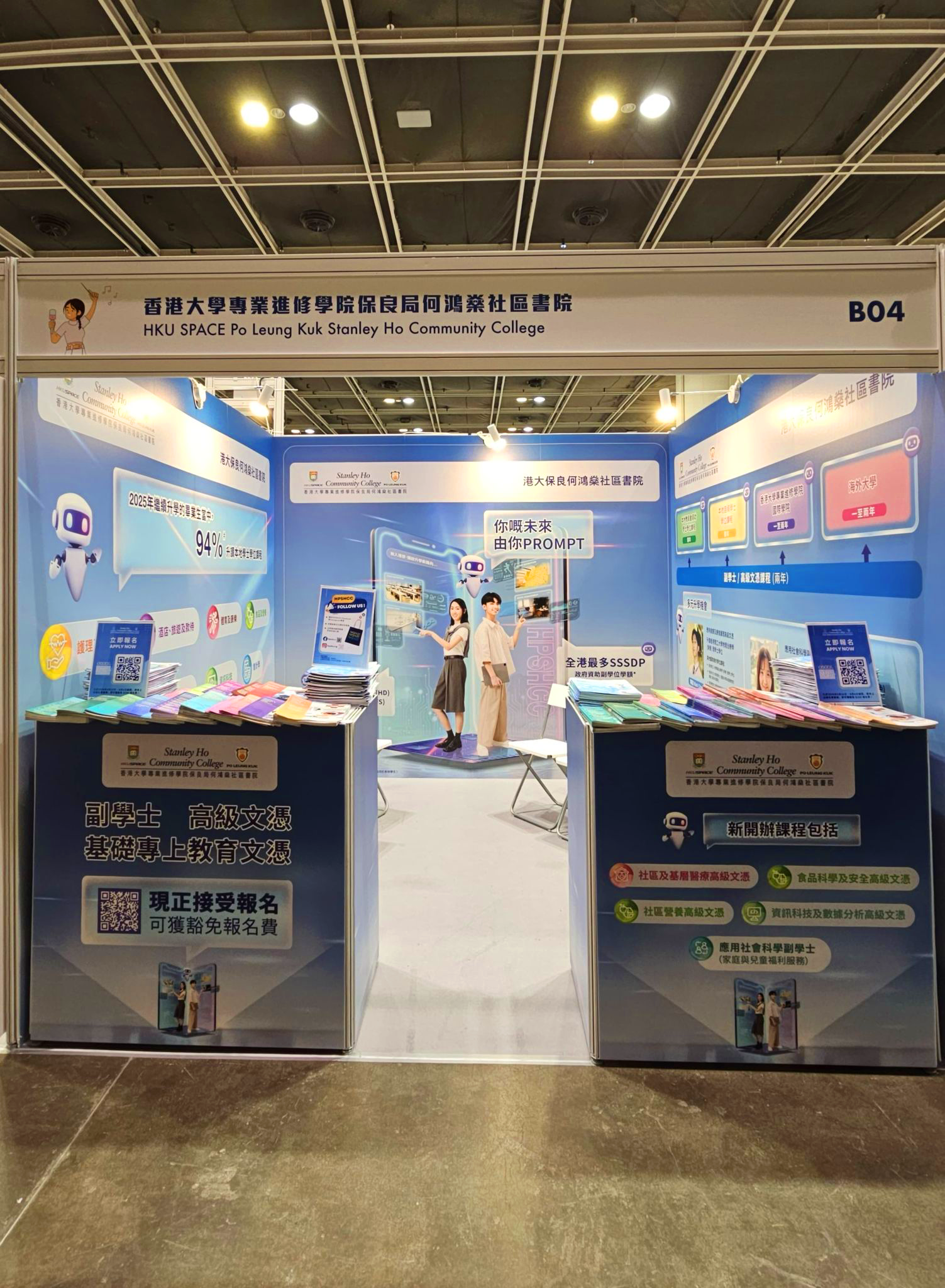 HPSHCC 多元出路資訊SHOW 2026