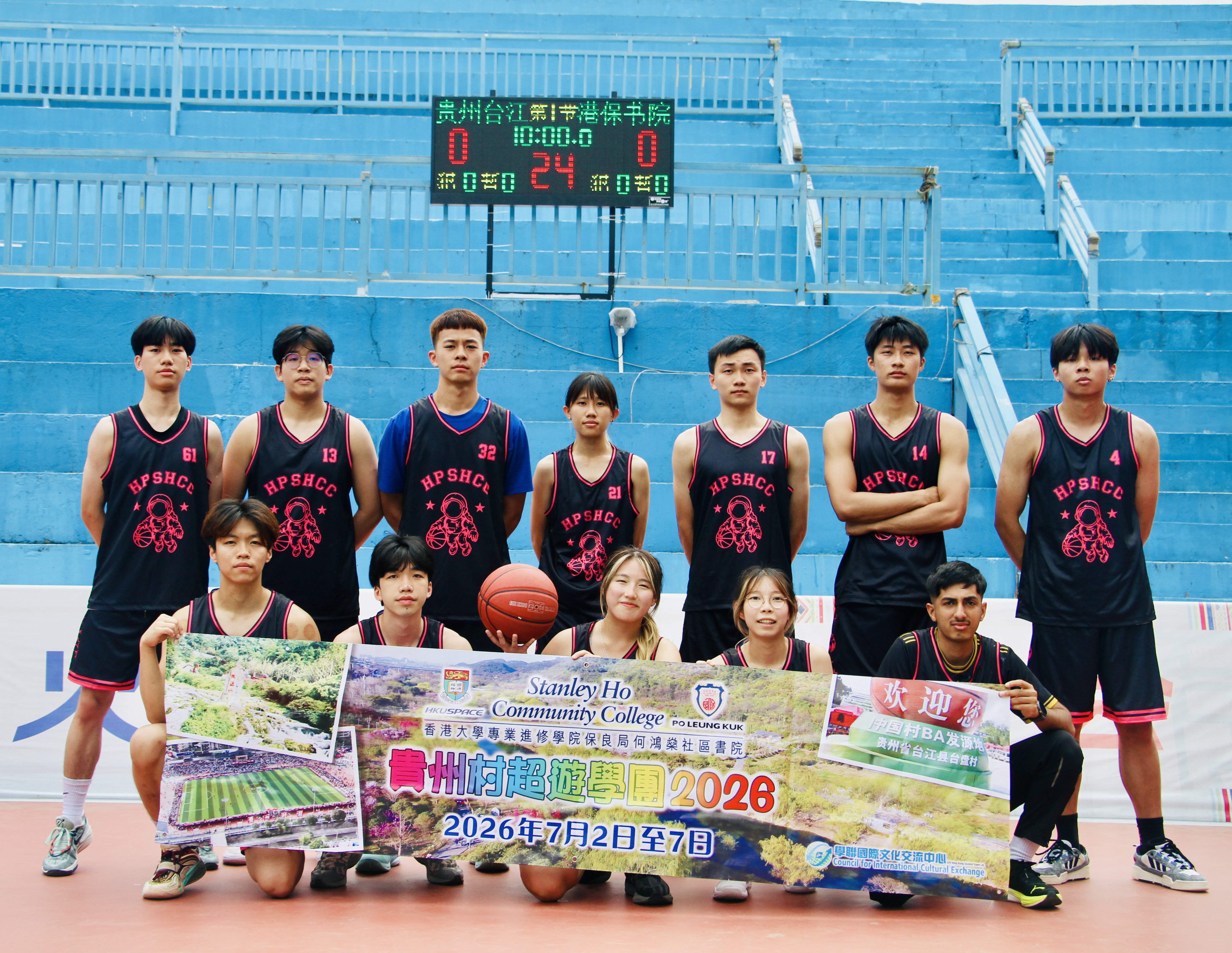 HPSHCC 貴州村超遊學團2026