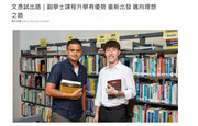 媒體報導︰副學士課程升學有優勢 重新出發 邁向理想之路 (蘋果日報)
