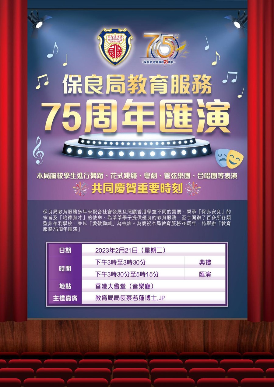 Po Leung Kuk Educational Services Gala Show