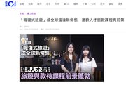 媒體報導︰「報復式旅遊」成全球疫後新常態 港缺人才旅款課程有前景 (香港01)