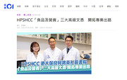 媒體報導︰HPSHCC「食品及營養」三大高級文憑 開拓專業出路