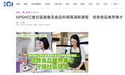 Media Coverage: HPSHCC推社區營養及食品科學兩項新課程　培育食品業界專才