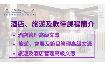 HPSHCC Higher Diploma in Tourism and Events Management
