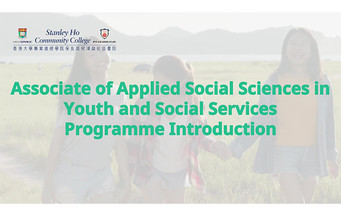 Associate of Applied Social Sciences in Youth and Social Services Programme Introduction